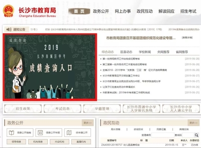 2019年長(zhǎng)沙市生地會(huì)考成績(jī)查詢?nèi)肟诩安榉终f(shuō)明（已更新）